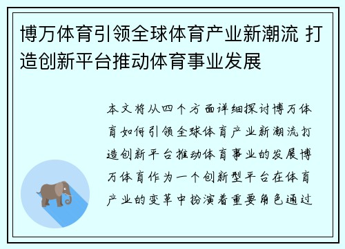 博万体育引领全球体育产业新潮流 打造创新平台推动体育事业发展 博万体育引领全球体育产业新潮流 打造创新平台推动体育事业发展