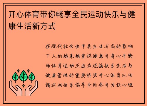 开心体育带你畅享全民运动快乐与健康生活新方式
