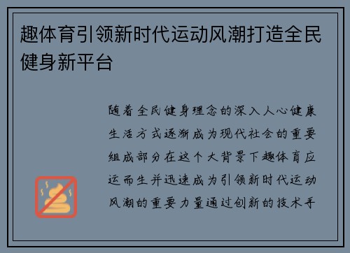 趣体育引领新时代运动风潮打造全民健身新平台