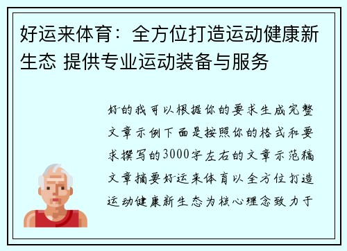 好运来体育：全方位打造运动健康新生态 提供专业运动装备与服务