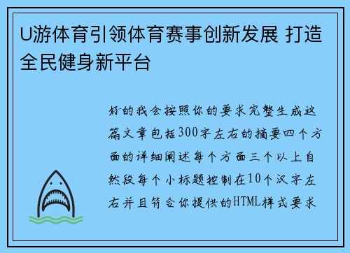 U游体育引领体育赛事创新发展 打造全民健身新平台