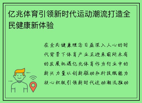 亿兆体育引领新时代运动潮流打造全民健康新体验