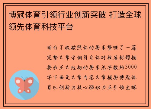 博冠体育引领行业创新突破 打造全球领先体育科技平台