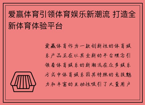 爱赢体育引领体育娱乐新潮流 打造全新体育体验平台