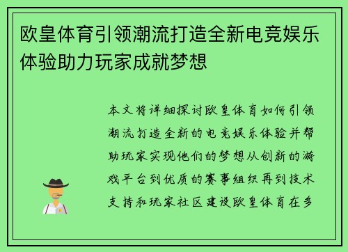 欧皇体育引领潮流打造全新电竞娱乐体验助力玩家成就梦想 欧皇体育引领潮流打造全新电竞娱乐体验助力玩家成就梦想
