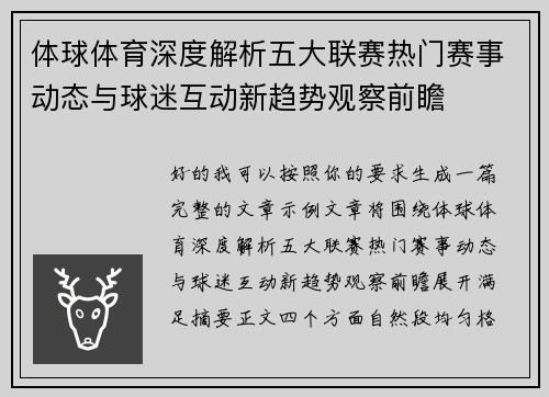 体球体育深度解析五大联赛热门赛事动态与球迷互动新趋势观察前瞻 体球体育深度解析五大联赛热门赛事动态与球迷互动新趋势观察前瞻