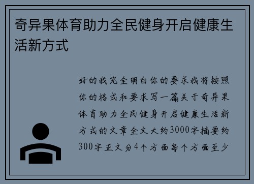 奇异果体育助力全民健身开启健康生活新方式 奇异果体育助力全民健身开启健康生活新方式