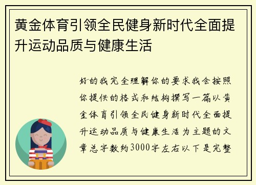 黄金体育引领全民健身新时代全面提升运动品质与健康生活 黄金体育引领全民健身新时代全面提升运动品质与健康生活