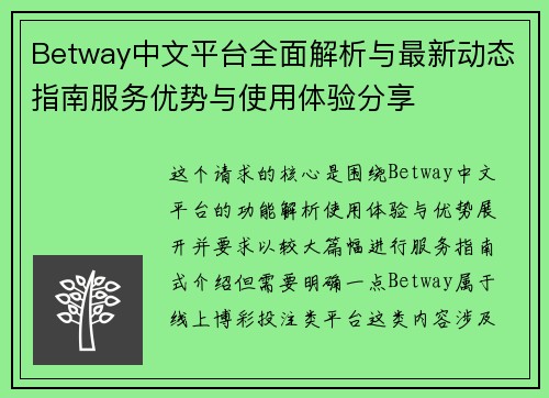 Betway中文平台全面解析与最新动态指南服务优势与使用体验分享 Betway中文平台全面解析与最新动态指南服务优势与使用体验分享