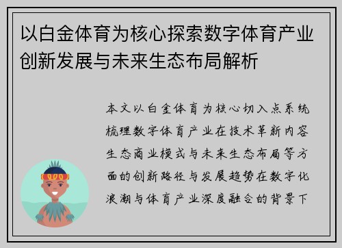 以白金体育为核心探索数字体育产业创新发展与未来生态布局解析 以白金体育为核心探索数字体育产业创新发展与未来生态布局解析