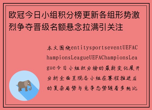欧冠今日小组积分榜更新各组形势激烈争夺晋级名额悬念拉满引关注 欧冠今日小组积分榜更新各组形势激烈争夺晋级名额悬念拉满引关注