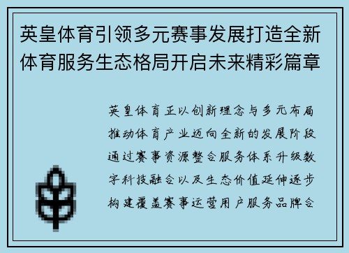 英皇体育引领多元赛事发展打造全新体育服务生态格局开启未来精彩篇章 英皇体育引领多元赛事发展打造全新体育服务生态格局开启未来精彩篇章